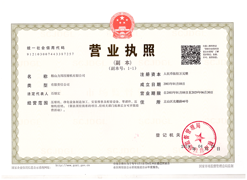 营业执照